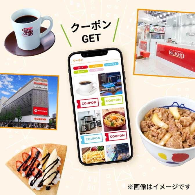 約20種類のクーポンを配信