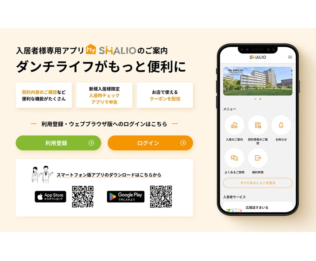 SMALIO利用登録希望申請手順1