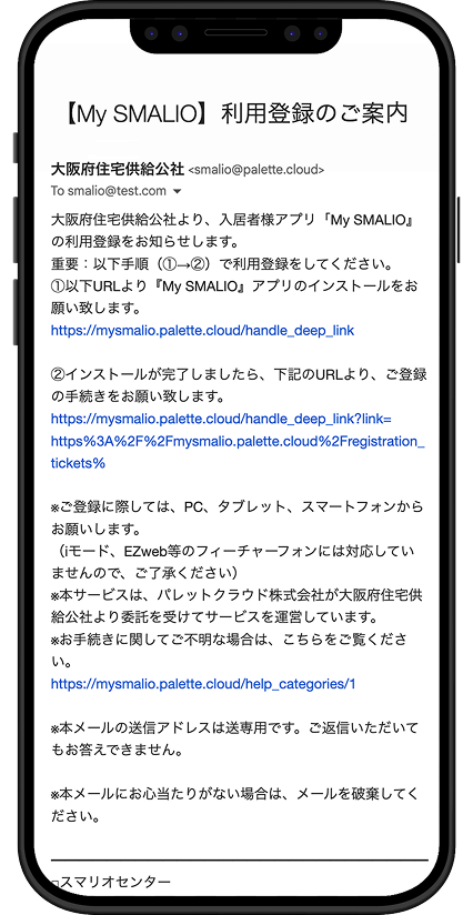 SMALIO利用登録希望申請手順2