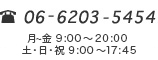 06-6203-5454 月～土9：00－17:45日祝休み