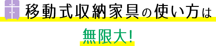 使い方はまだまだ無限大