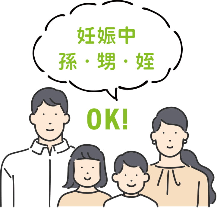 妊娠中 孫・甥・姪 OK