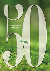 50年のあゆみ 表紙