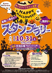イベントチラシ